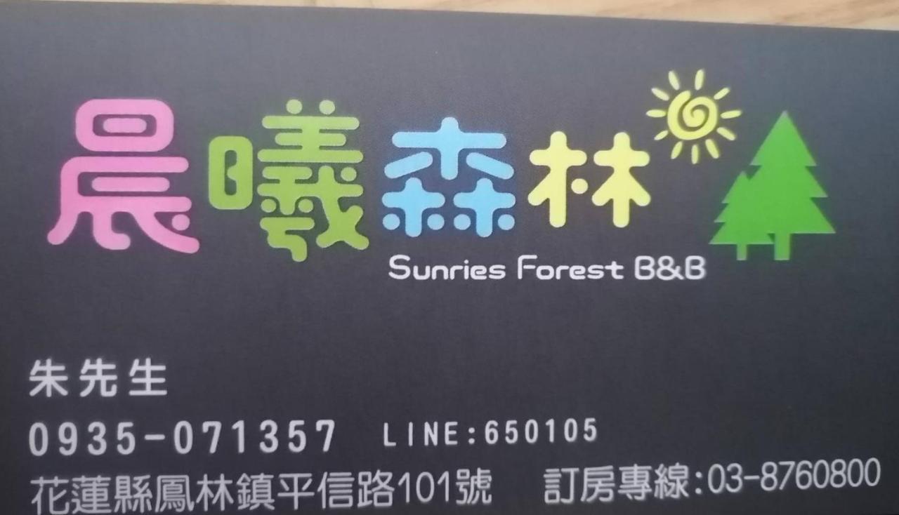 Sunrise Forest Fenglin Εξωτερικό φωτογραφία
